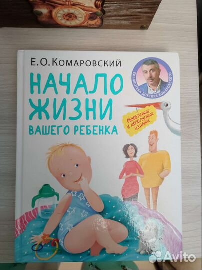 Книга Комаровский Е.О