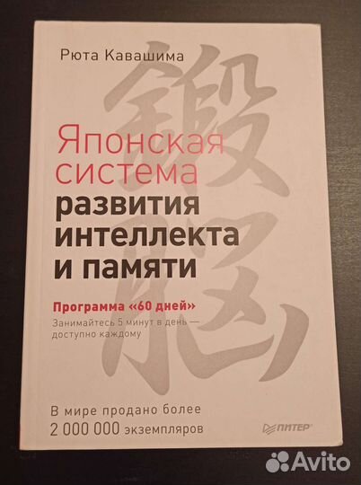 Рюта Кавашима Тренируй свою память