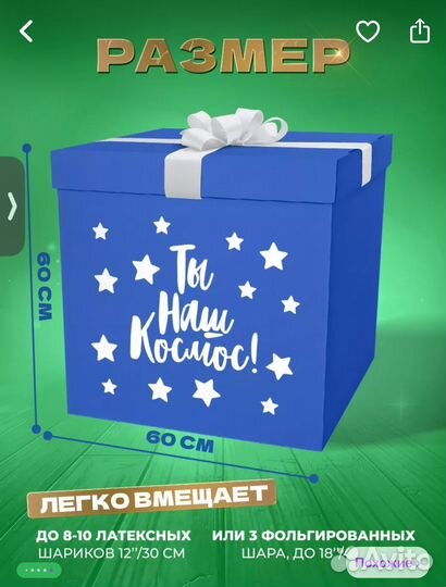 Коробка подарочная большая для шаров и подарков