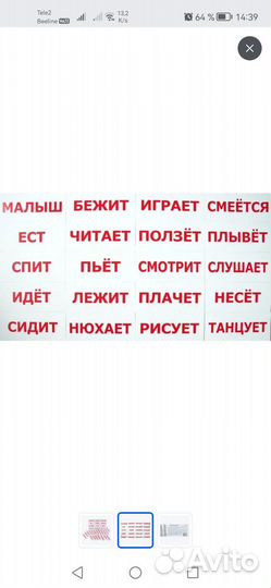 Чтение по Доману. Карточки 2 набора