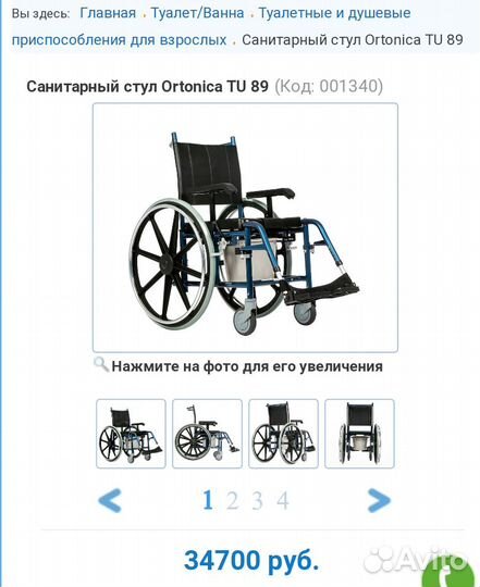 Санитарная коляска складная Ortonika TU 89