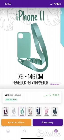 Чехол на iPhone 11 с ремешком