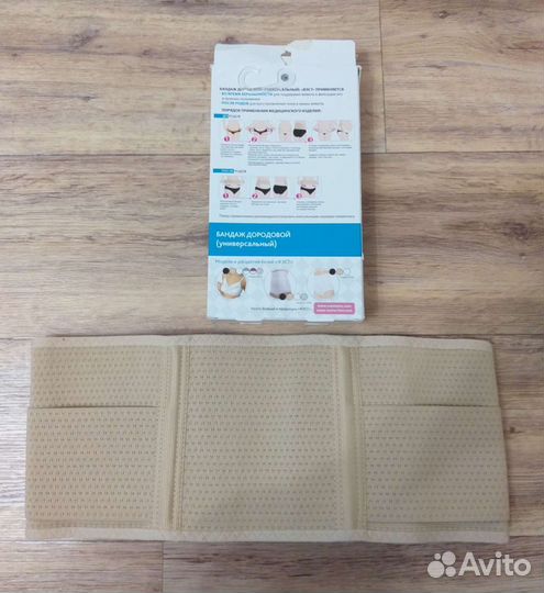 Бандаж для беременных 2 в 1