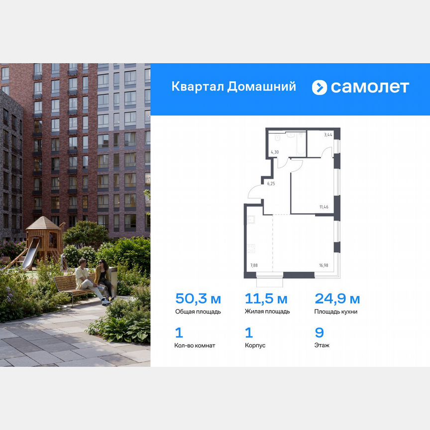 1-к. квартира, 50,3 м², 9/19 эт.