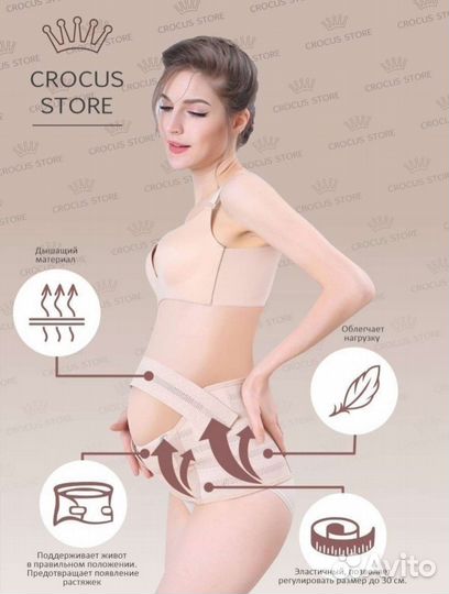 Бандаж до и послеродовой