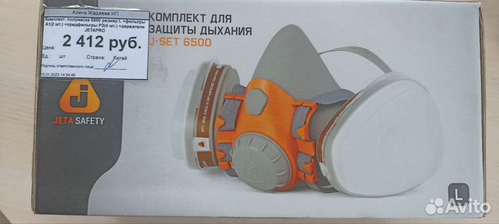 Маска респиратор