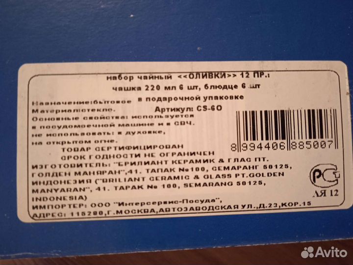 Чайный сервиз