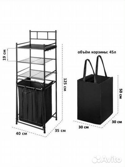 Стеллаж с корзиной для белья металлическая