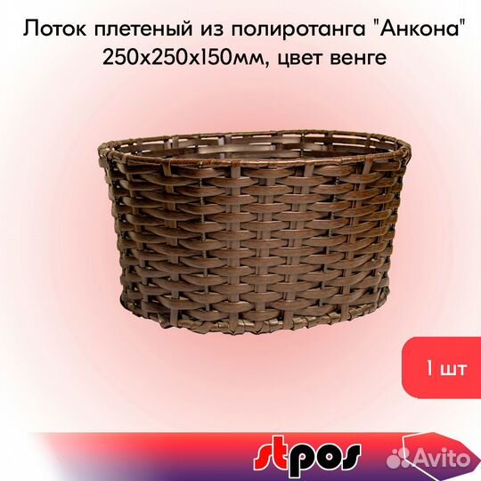 Лоток плетённый, полиротанг, 250х250х150мм, венге