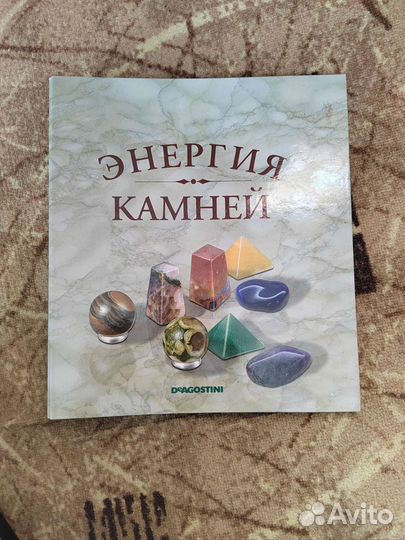 Журнал Энергия камней