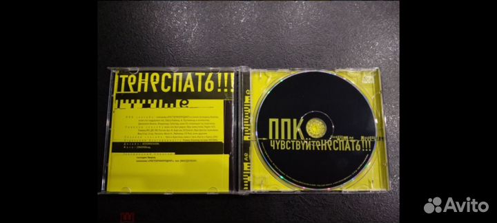 CD. ппк:чувствуйте неспать ппкcd 001. ппк 1998