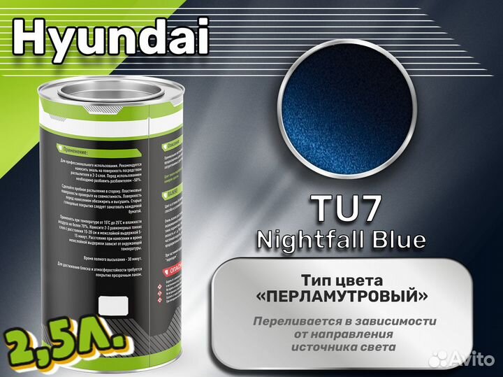 Краска Luxfore 2,5л. (Hyundai TU7 Nightfall Blue)