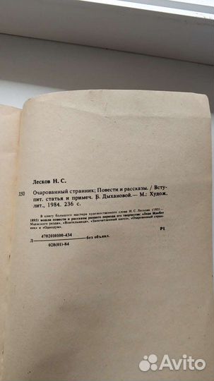 Лесков повести и рассказы