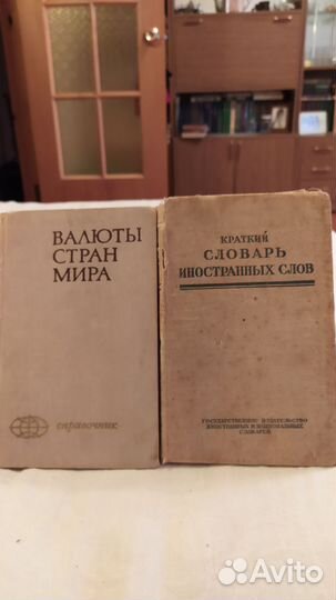 Книги - словарь, справочник