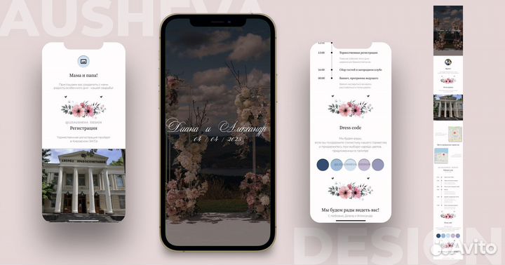Электронные пригласительные на свадьбу