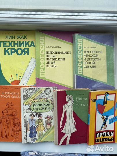 Книги по крою и шитью СССР