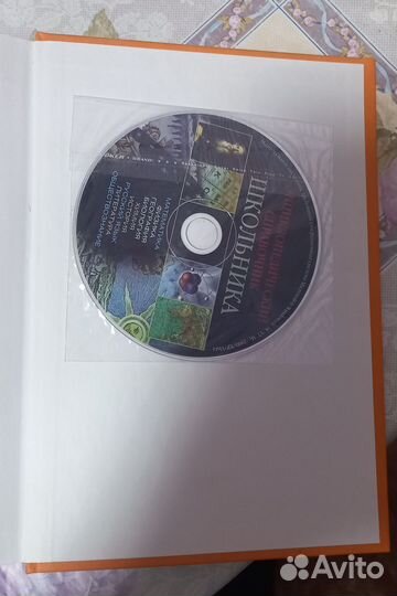 Энциклопедия школьная новая с диском