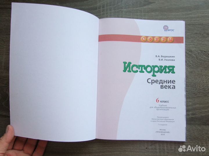 Ведюшкин История Средние века 6 класс Учебник 2018