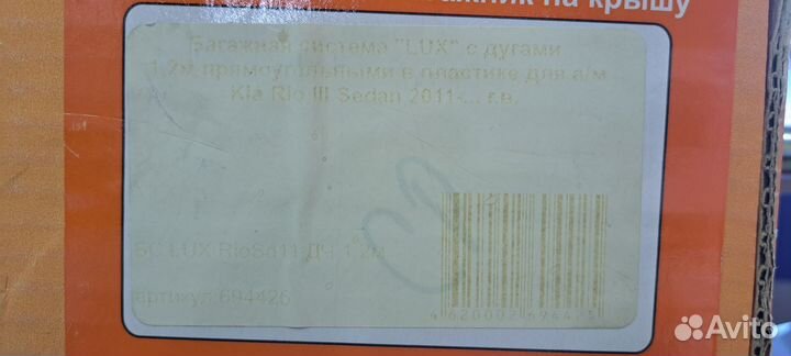 Багажная система 