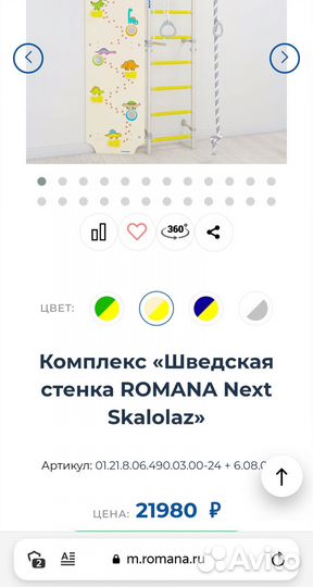 Продаю шведскую стенку со скалодромом Romanа