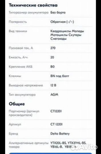 Delta CT 12201 Аккумулятор для мототехники