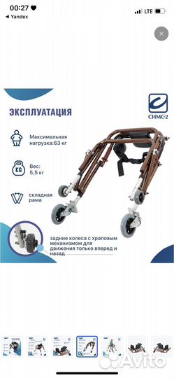 Ходунок доя детей инвалидов