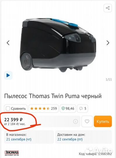 Пылесос Thomas Twin