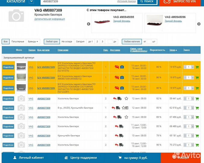 Усилитель заднего бампера audi Q7 4M