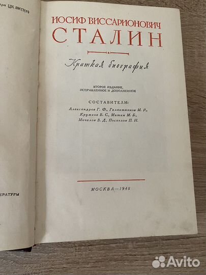 И.В.Сталин- краткая биография 1948 г
