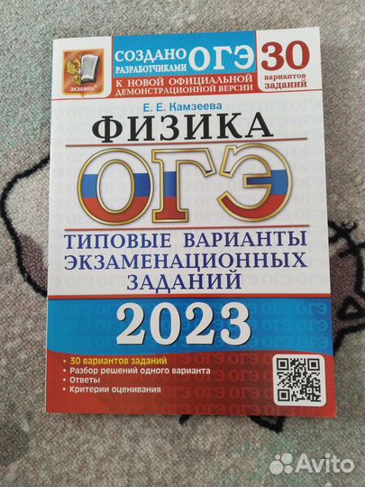 Огэ физика сборник