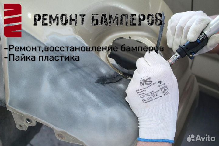 Ремонт бамперов (пайка пластика)