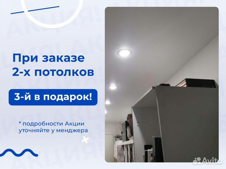 Натяжной потолок