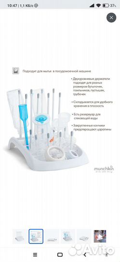 Сушилка для детских бутылочек
