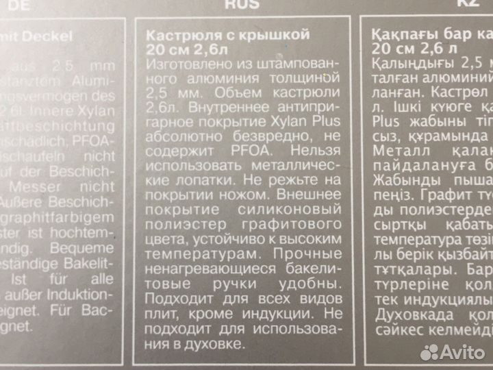 Кастрюля Rondell