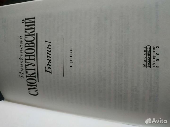 Книга быть И. Смоктуновский