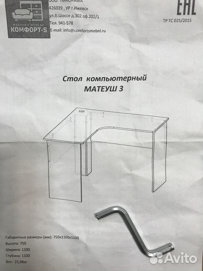 Компьютерный стол бу