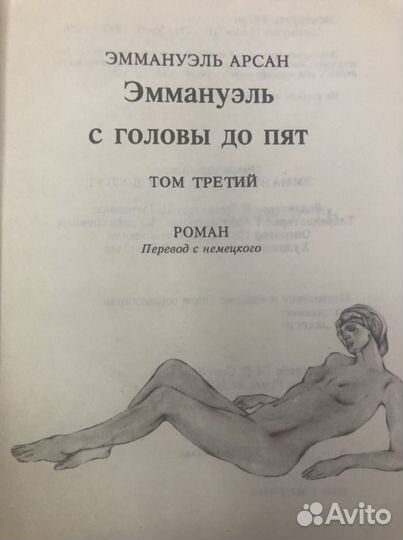 Книги Эммануэль 3 тома