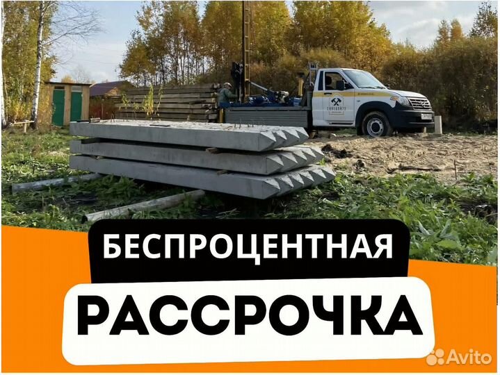 Ж/Б сваи бетонные для дома в любую погоду