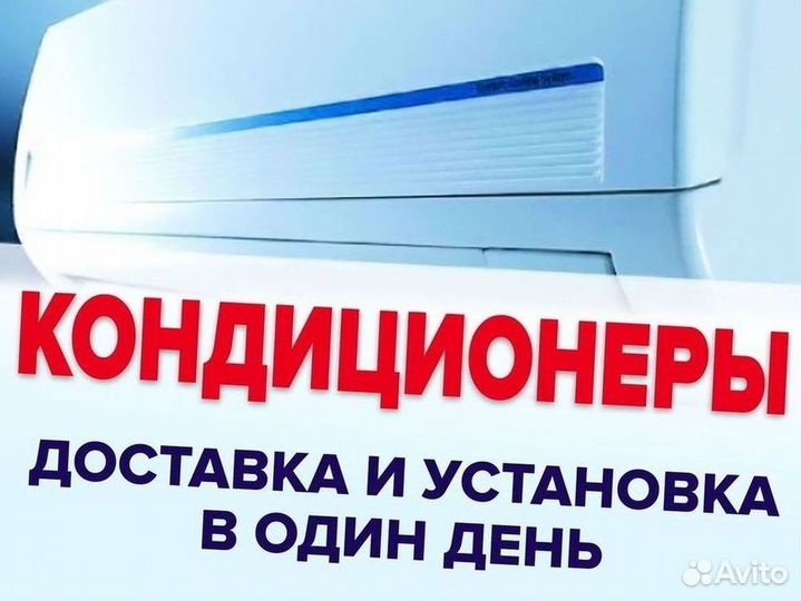 Сплит-система с гарантией