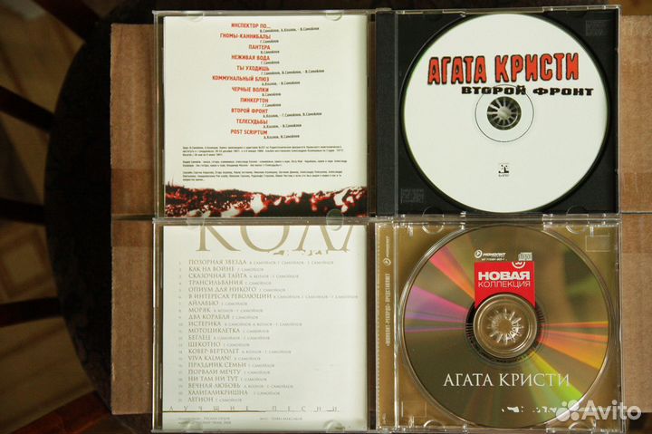 Диски CD Агата Кристи