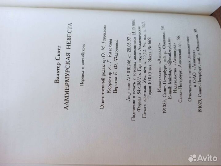 Вальтер скотт