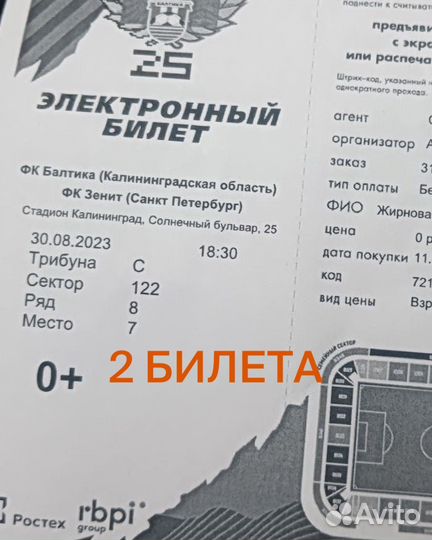 Билеты на футбол