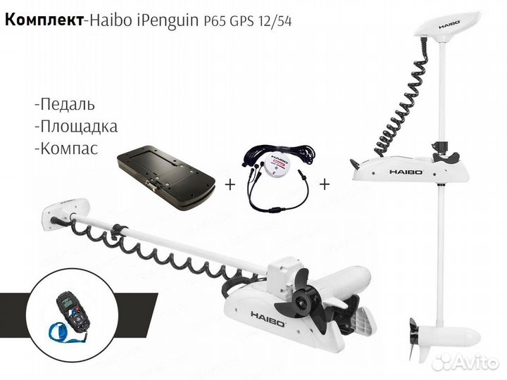 Haibo Ipenguin P65 GPS 12/72 спецкомплект