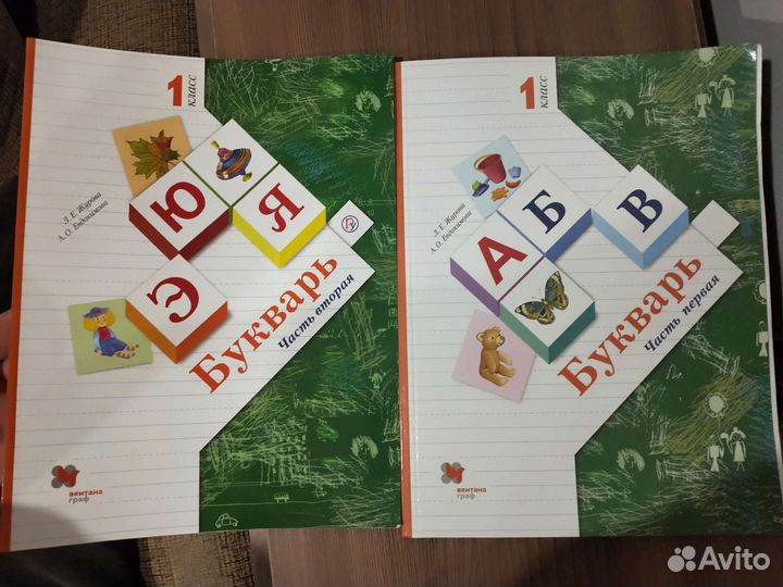 Букварь 1 класс Евдокимова