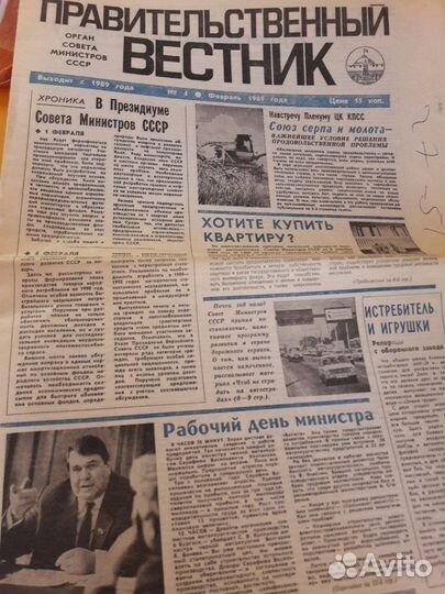Газета Правительственный вестник 4 февраля 1989
