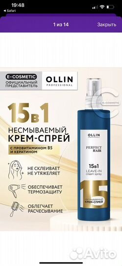 Уходовое средство для волос от Ollin 15 в1