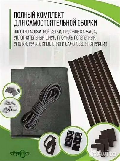 Москитная сетка 