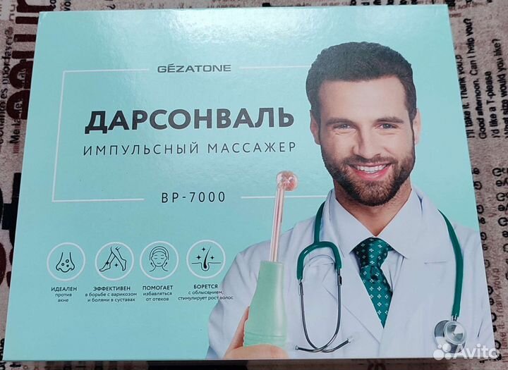 Массажёр Дарсонваль оригинал новый