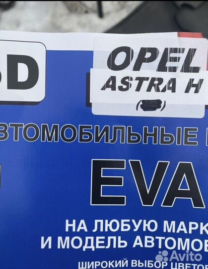 Ева коврики с бортом opel astra H