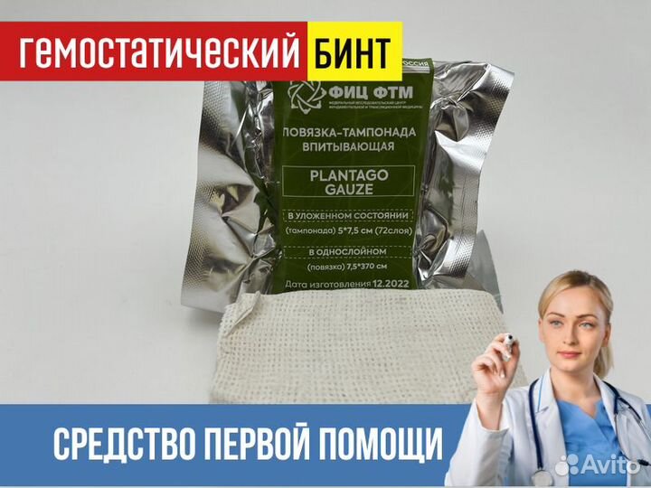 Гемостатик Гемостатический бинт